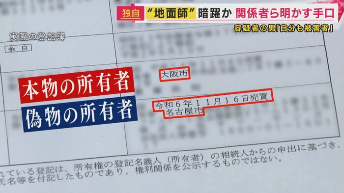 別の土地でも、登記の書き換えを行った疑い