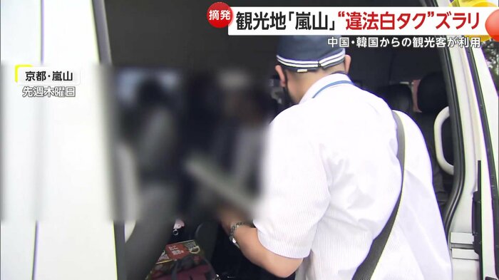後部座席には観光客と見られる乗客