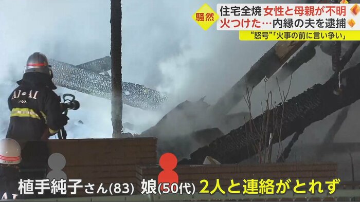 当時、火元の住宅にいたとみられる