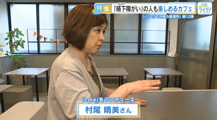 カフェ「ｃｏｒｅ」をプロデュース　村尾晴美さん