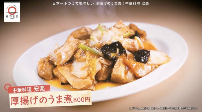常連も絶賛する「厚揚げのうま煮」