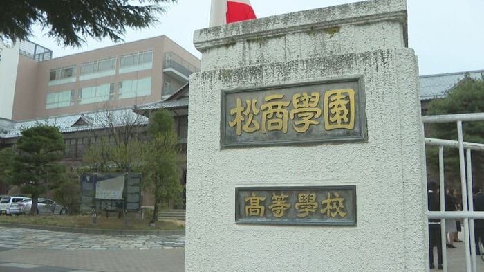 松商学園高校