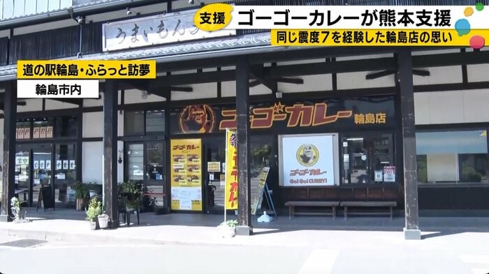 ゴーゴーカレー輪島店