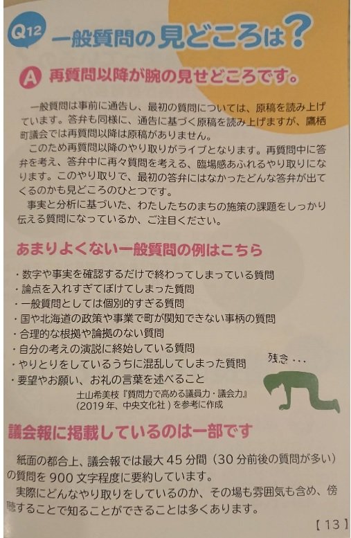 13ページ「一般質問の見どころは?」(北海道鷹栖町議会「議会傍聴ガイドブック」)