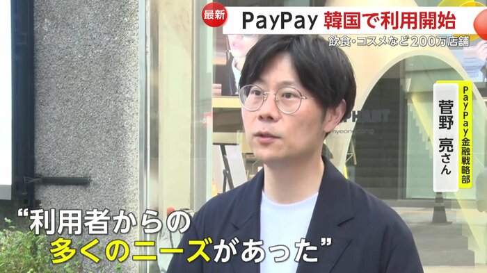 PayPay金融戦略部・菅野亮さん