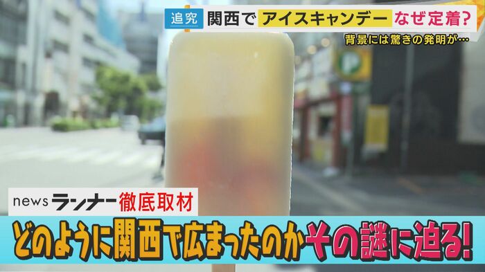 アイスキャンデー