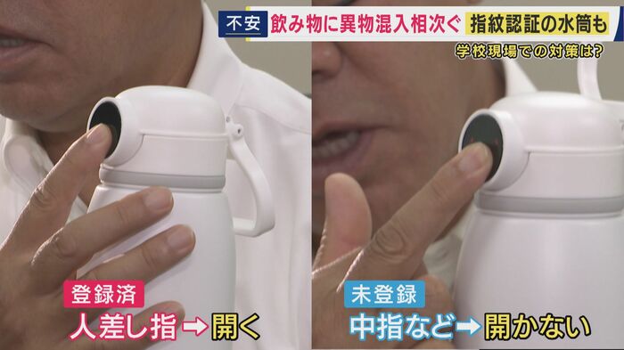 相次ぐ水筒への異物混入事件から開発　保護者やアスリートから多数の問い合わせ