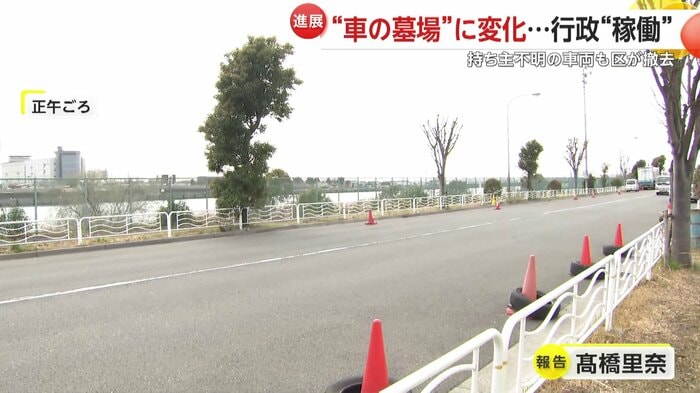 ずらりと並んでいた車は撤去