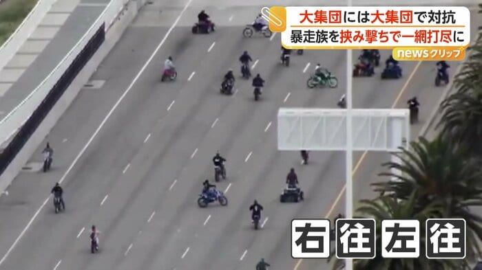 橋を右往左往するバイクの大集団（Oakland Police Department）