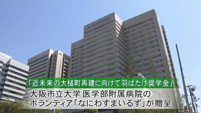 大阪市立大学医学部附属病院