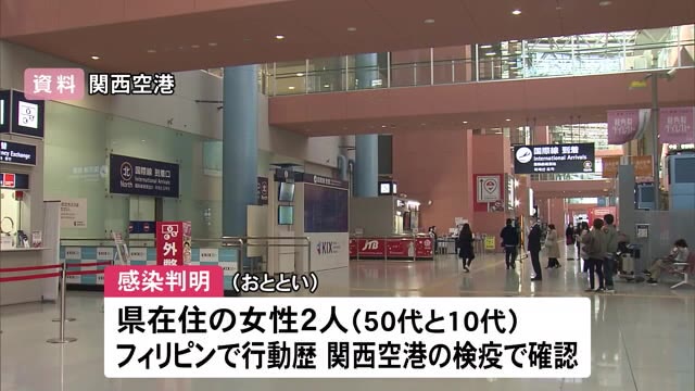 関西空港検疫 県在住の2人感染 県内医療機関には入院せず