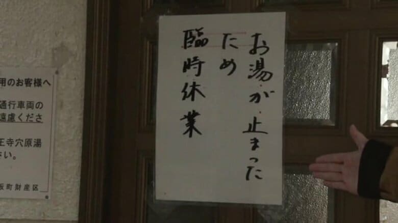 「お湯が止まったため臨時休業」福島の名湯がピンチ！設備の老朽化で公衆浴場も困った　財源不足で修理の見通し立たず｜FNNプライムオンライン