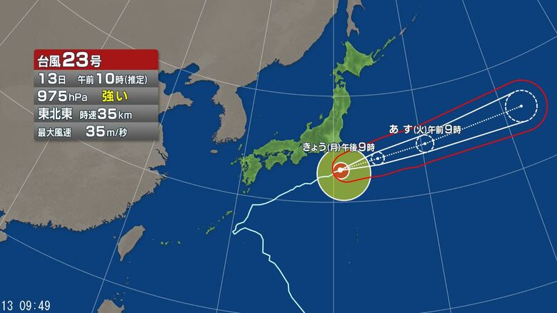 【台風情報】台風23号　今後の進路予想は　八丈島の東南東約50キロを1時間に約35キロの速さで東北東へ　気象庁の発表（13日午前9時50分）｜FNNプライムオンライン