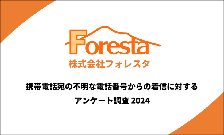 知らない電話番号からの着信に対し、約87.8%が「出ない」と回答
