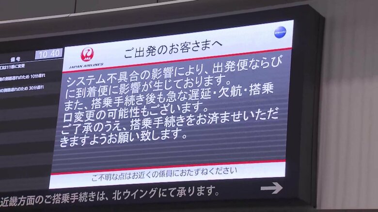 JALきょうは出雲発羽田着の1便欠航を除きほぼ通常通りの運航予定…前日にサイバー攻撃受け国内線60便国際線11便で遅延など最大4時間以上の遅れ｜FNNプライムオンライン
