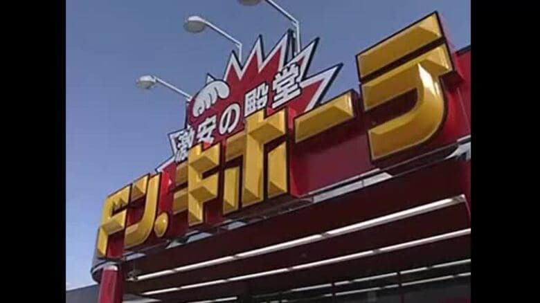 香川県など四国地方の「ドン・キホーテ」で２２年産政府備蓄米　２５日販売へ　税込み２１３９円【香川】｜FNNプライムオンライン