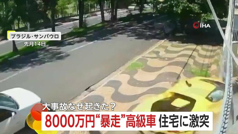 8000万円の高級スポーツカーが暴走…住宅に激突し大破　ドライバーは車の販売員…試験走行中コントロール失う　店は費用弁償　ブラジル｜FNNプライムオンライン
