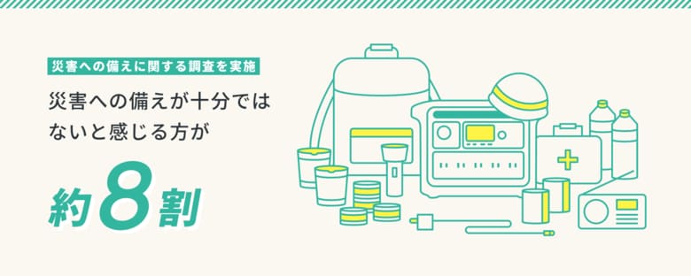 【アンカー・ジャパン】災害への備えが十分ではないと感じる方が約8割!防災準備に必要な情報をまとめた特設ページをAnkerが公開
