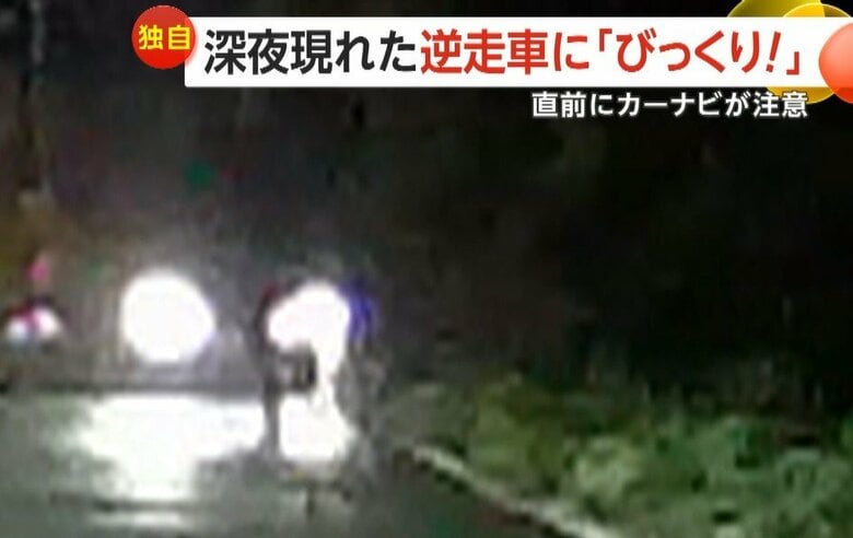 【独自】「逆走にご注意ください」カーナビが予言！？注意喚起音声の直後に現れた逆走車「自分が逆走に注意するのかと思ったら…」　横浜市｜FNNプライムオンライン