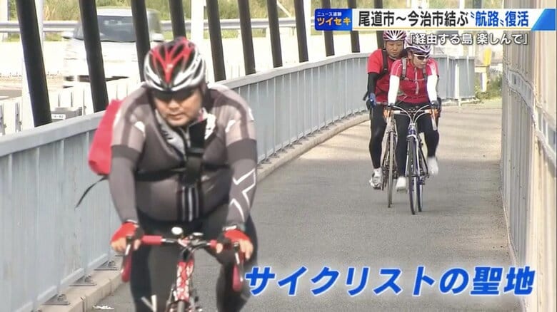 サイクリングに疲れたら“自転車ごと船へ”　尾道～今治航路が26年ぶり復活　10月の土日祝限定で運航【広島発】｜FNNプライムオンライン