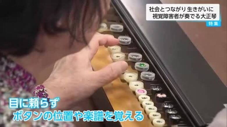 「ひとりじゃない」社会とつながるきっかけに　視覚障害者と共にある大正琴　｜FNNプライムオンライン