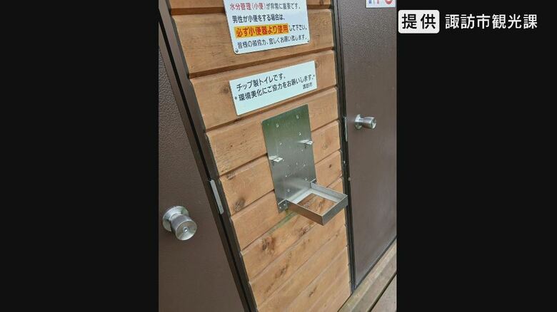環境美化のための「協力金箱」盗まれる　霧ヶ峰高原のトイレに設置　南京錠ごと持ち去られる｜FNNプライムオンライン