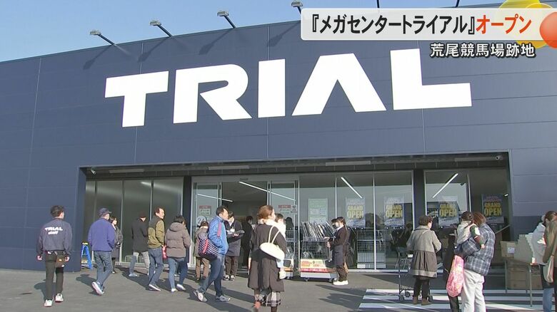 熊本・荒尾市の荒尾競馬場跡地に『メガセンタートライアル』がオープン　売り場面積約6200平方メートルに約4万点の商品｜FNNプライムオンライン