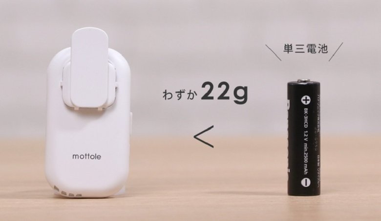 徹底的に軽量化されたファン
