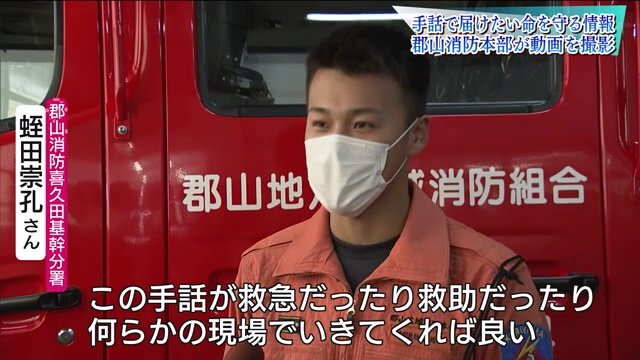 郡山消防喜久田基幹分署・蛭田崇孔さん