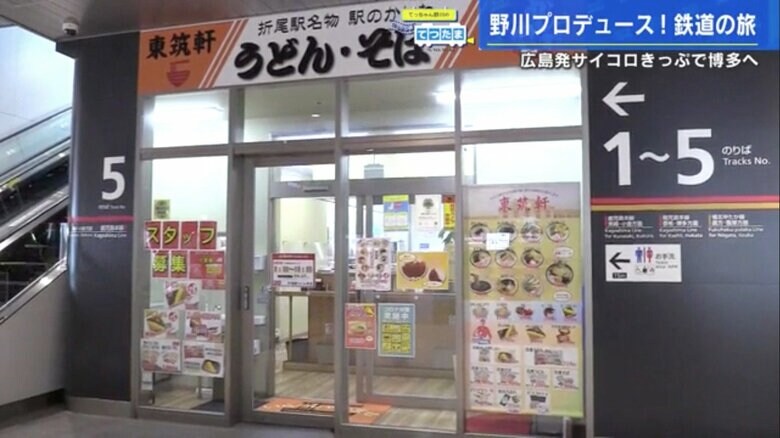 折尾駅の「東筑軒」うどん・そば店