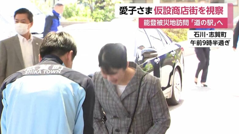 石川・志賀町を訪問された愛子さま