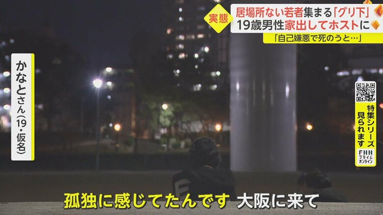 SNSでの交流をきっかけにグリ下へ行くように　「対等にしゃべれることが、安心したりもしました」
