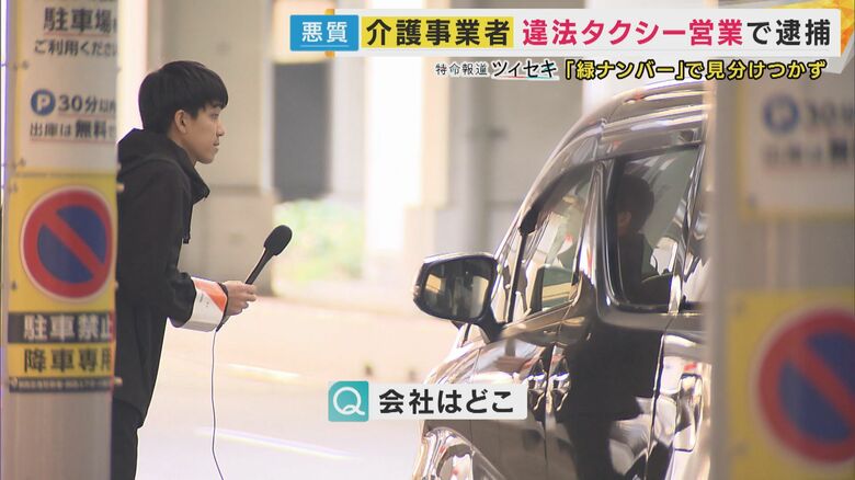 取材班が質問すると、ドライバーは無言で立ち去った