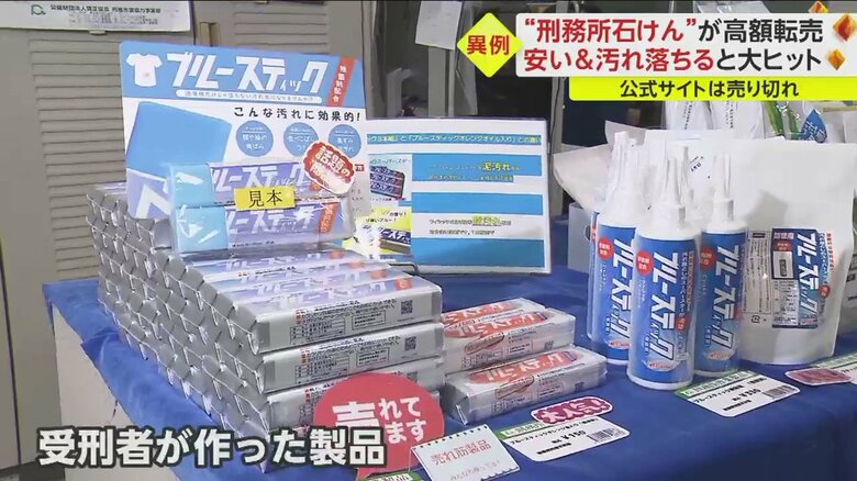 受刑者が作るブルースティック