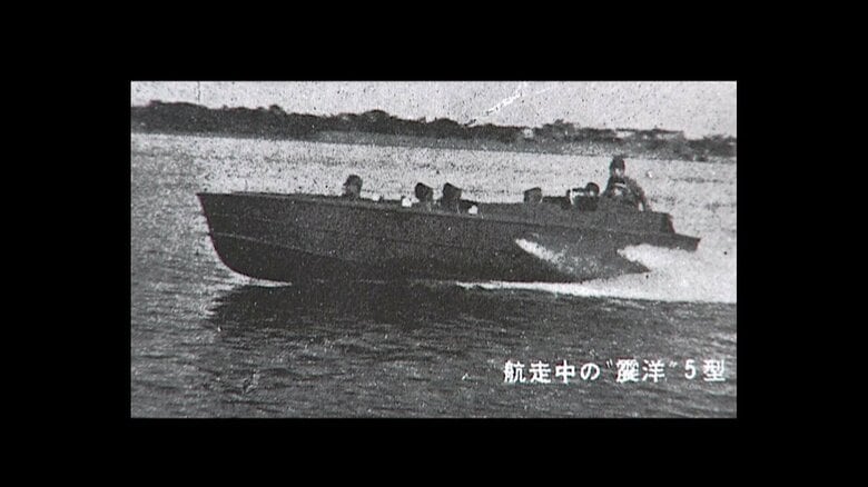 水上特攻艇「震洋」