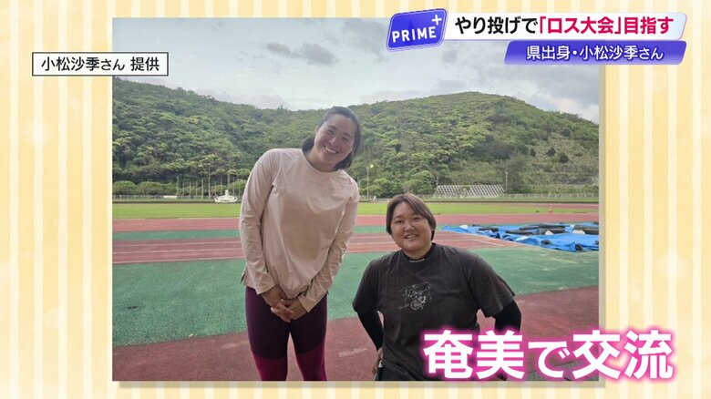 パリオリンピック金メダリスト・北口榛花さんと奄美大島で交流