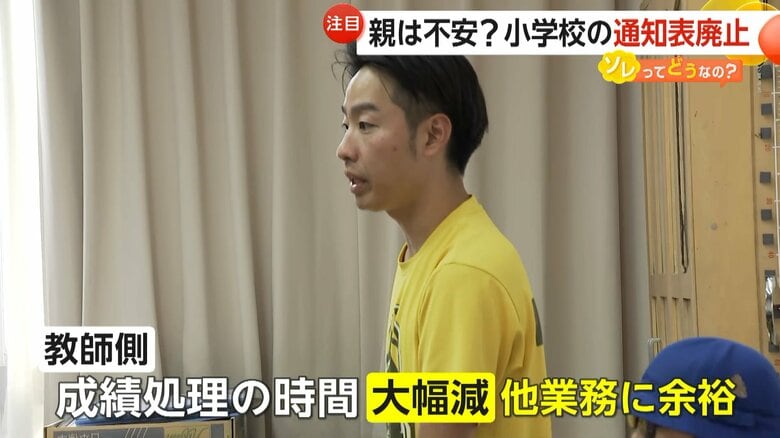 教師側も成績の処理にかけていた時間が大幅に減った新宿区立西新宿小学校