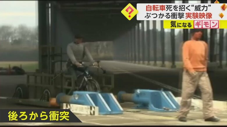 自転車が後ろから人にぶつかる実験映像①