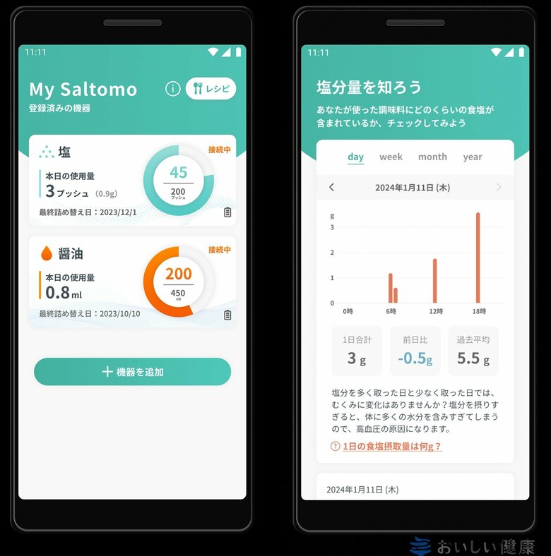 アプリ画面のイメージ（提供：おいしい健康）