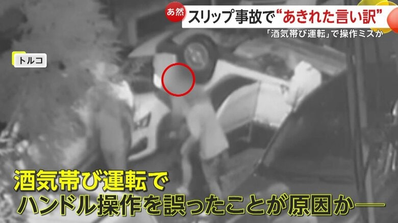 事故後に車から脱出していた運転手の姿（IHA）
