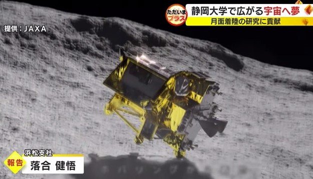 「SLIM」（JAXA提供）