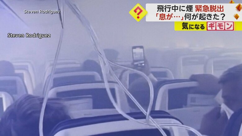 旅客機内で「キャー！」と叫び声が響く　白い煙に包まれ、酸素マスクが出ている