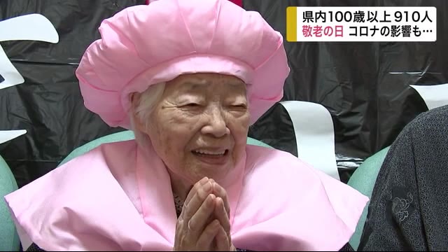 岩手県内「100歳以上」は910人 過去最多