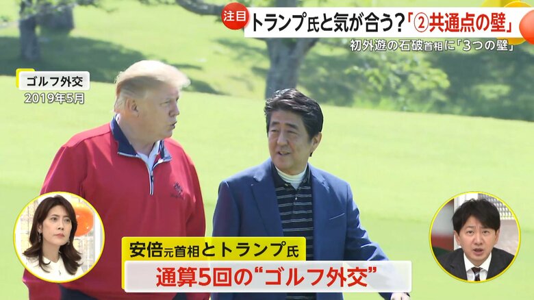 ５度に渡る「ゴルフ外交」を行なった安倍元首相とトランプ氏