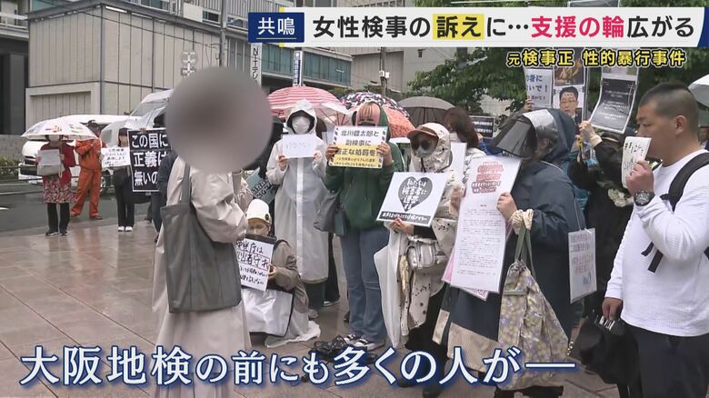 大阪地方検察庁前にも大勢の抗議者