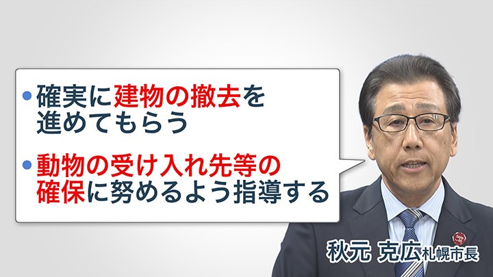 札幌市の秋元市長は
