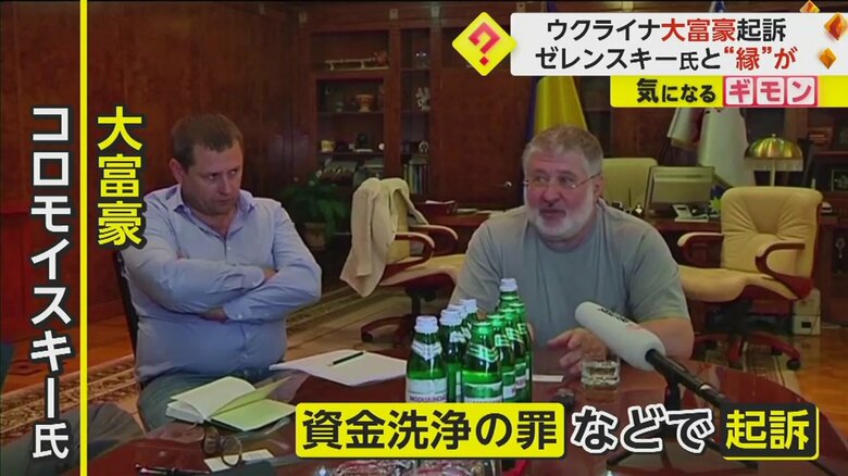 資金洗浄の罪などで起訴された大富豪・コロモイスキー氏