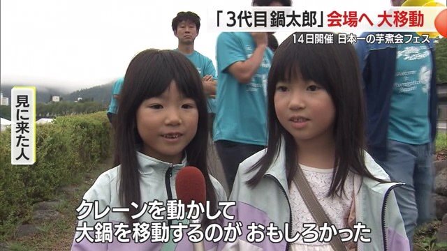 右の子は「芋煮を3杯は食べたい」と楽しそうに話してくれた