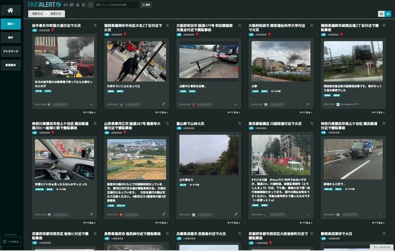 「FASTALERT」の画面。ビックデータを収集・分析している（提供：株式会社JX通信社）