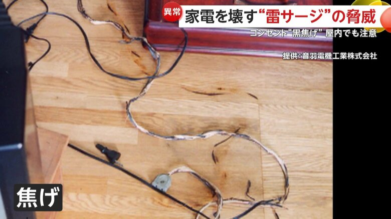 電源コードが焼け焦げ、床にはくっきりと黒い跡が